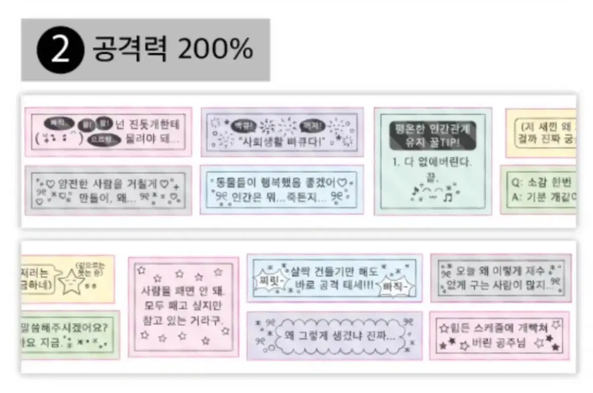 웨이투페치 키스컷마테 공격력200% 띵 소분